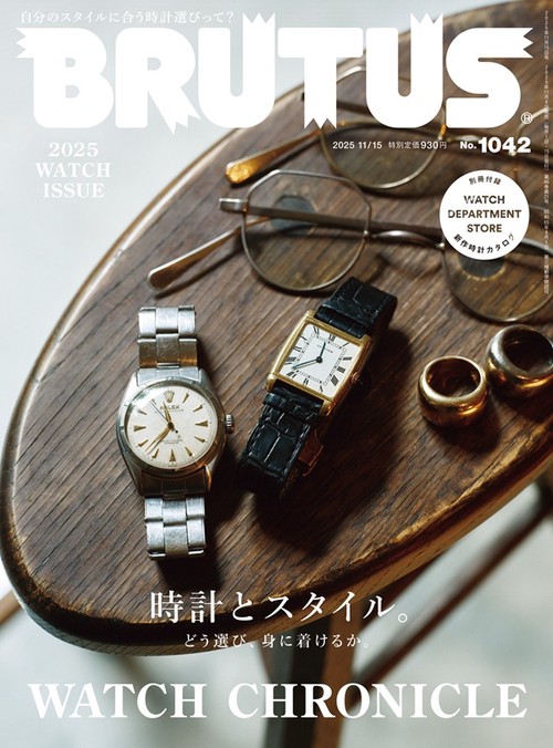 BRUTUS(ブルータス) 2025年 (11月3週目)号 [雑誌]