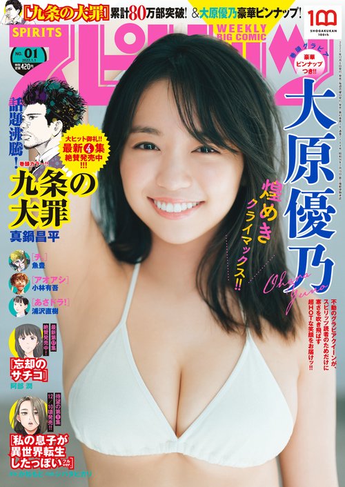 ビッグコミックスピリッツ 2022年 (01月1週目)号 [雑誌]