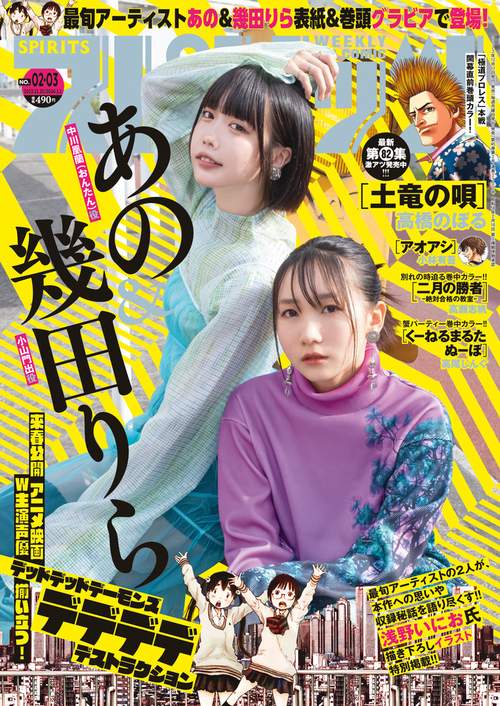 ビッグコミックスピリッツ 2024年 (01月1週目)号 [雑誌]