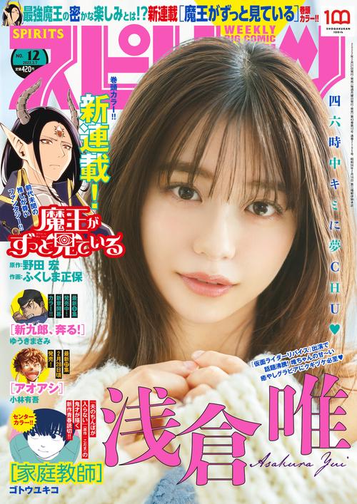 ビッグコミックスピリッツ 2022年 (03月1週目)号 [雑誌]