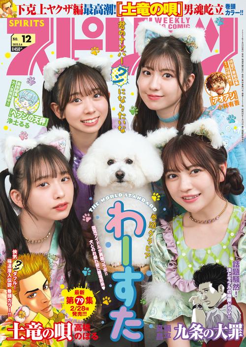 ビッグコミックスピリッツ 2023年 (03月1週目)号 [雑誌]