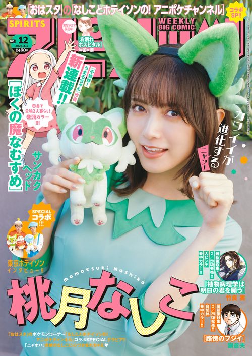 ビッグコミックスピリッツ 2024年 (03月1週目)号 [雑誌]