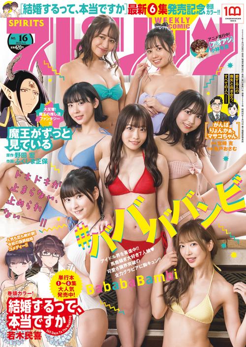ビッグコミックスピリッツ 2022年 (04月1週目)号 [雑誌]