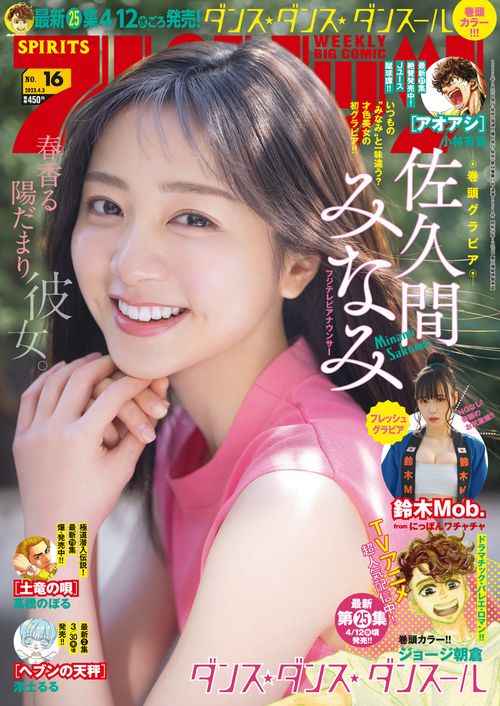 ビッグコミックスピリッツ 2023年 (04月1週目)号 [雑誌]