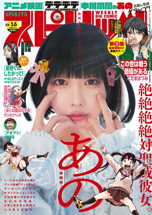 ビッグコミックスピリッツ 2024年 (04月1週目)号 [雑誌]