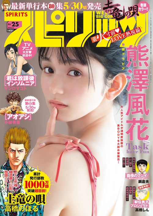 ビッグコミックスピリッツ 2023年 (06月1週目)号 [雑誌]