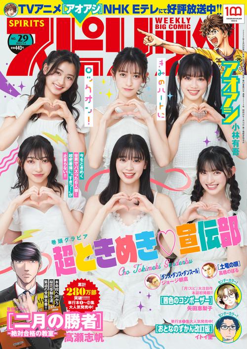 ビッグコミックスピリッツ 2022年 (07月1週目)号 [雑誌]