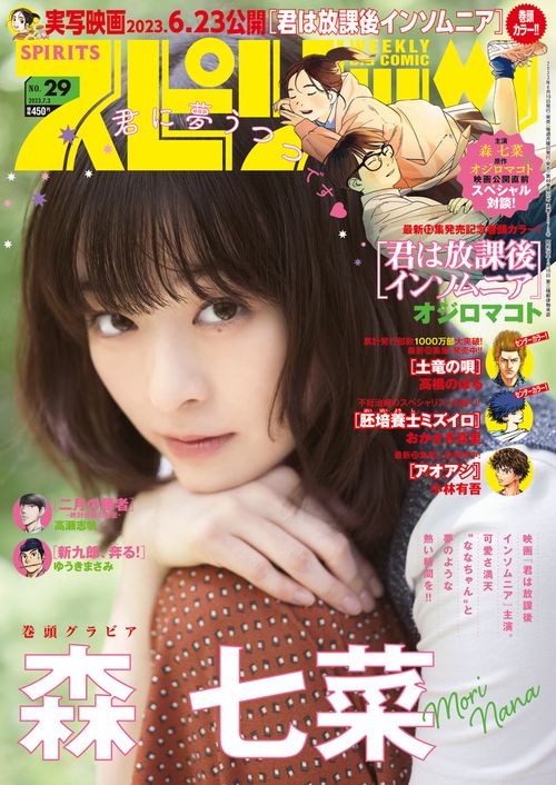 ビッグコミックスピリッツ 2023年 (07月1週目)号 [雑誌]