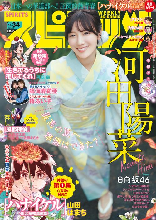 ビッグコミックスピリッツ 2023年 (08月1週目)号 [雑誌]