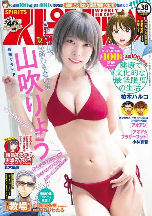 ビッグコミックスピリッツ 2021年 (09月1週目)号 [雑誌]