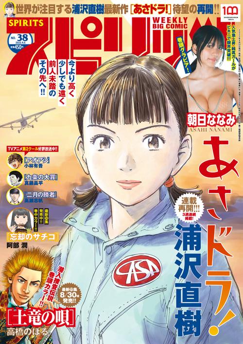 ビッグコミックスピリッツ 2022年 (09月1週目)号 [雑誌]