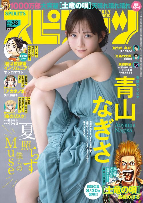 ビッグコミックスピリッツ 2023年 (09月1週目)号 [雑誌]