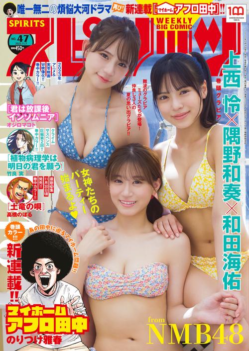 ビッグコミックスピリッツ 2022年 (11月1週目)号 [雑誌]