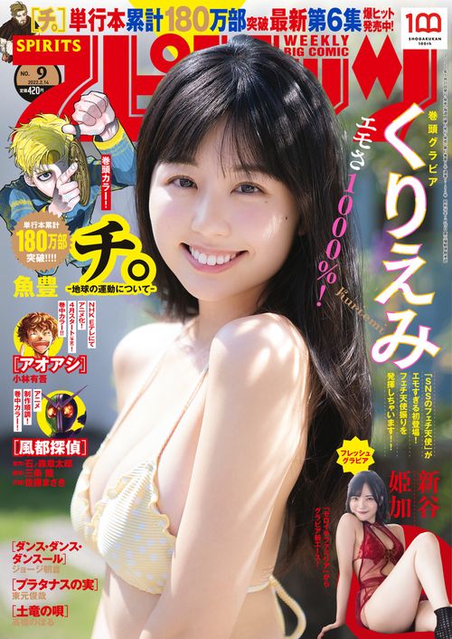 ビッグコミックスピリッツ 2022年 (02月2週目)号 [雑誌]