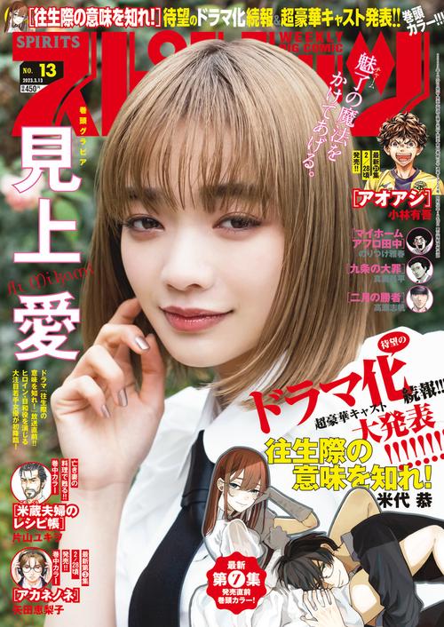 ビッグコミックスピリッツ 2023年 (03月2週目)号 [雑誌]