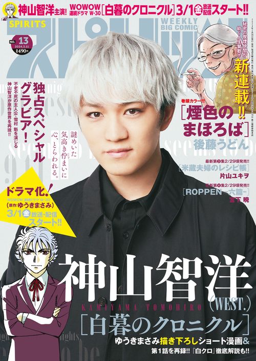 ビッグコミックスピリッツ 2024年 (03月2週目)号 [雑誌]