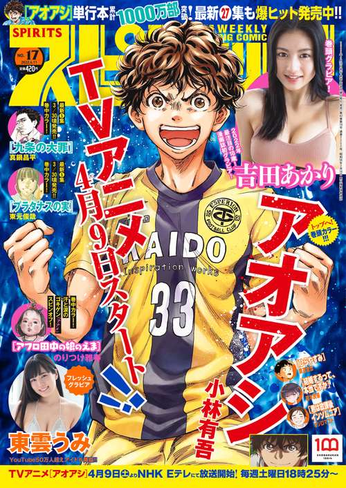 ビッグコミックスピリッツ 2022年 (04月2週目)号 [雑誌]