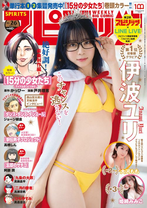 ビッグコミックスピリッツ 2022年 (06月2週目)号 [雑誌]