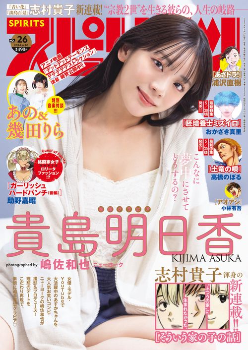 ビッグコミックスピリッツ 2024年 (06月2週目)号 [雑誌]