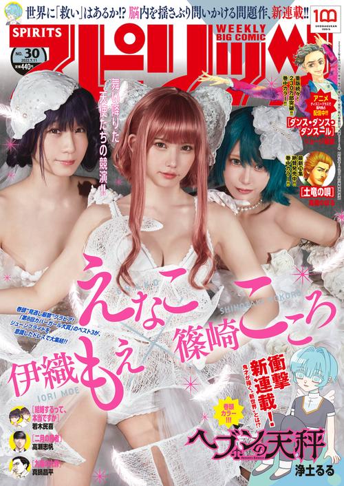 ビッグコミックスピリッツ 2022年 (07月2週目)号 [雑誌]