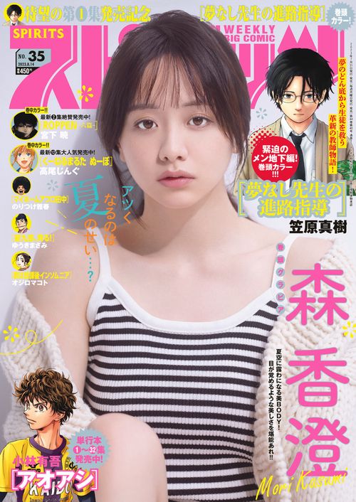 ビッグコミックスピリッツ 2023年 (08月2週目)号 [雑誌]