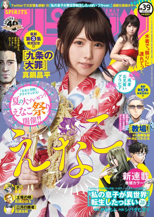 ビッグコミックスピリッツ 2021年 (09月2週目)号 [雑誌]