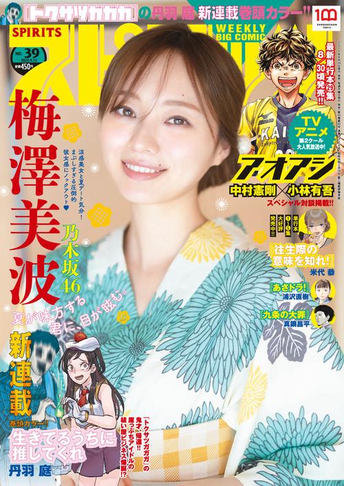 ビッグコミックスピリッツ 2022年 (09月2週目)号 [雑誌]