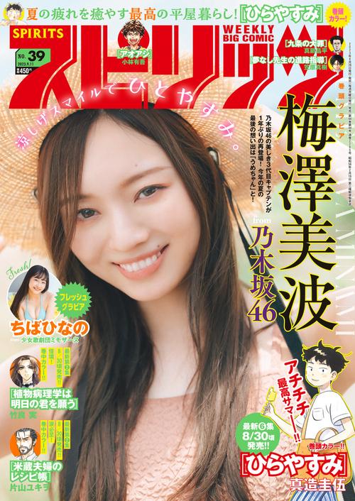ビッグコミックスピリッツ 2023年 (09月2週目)号 [雑誌]