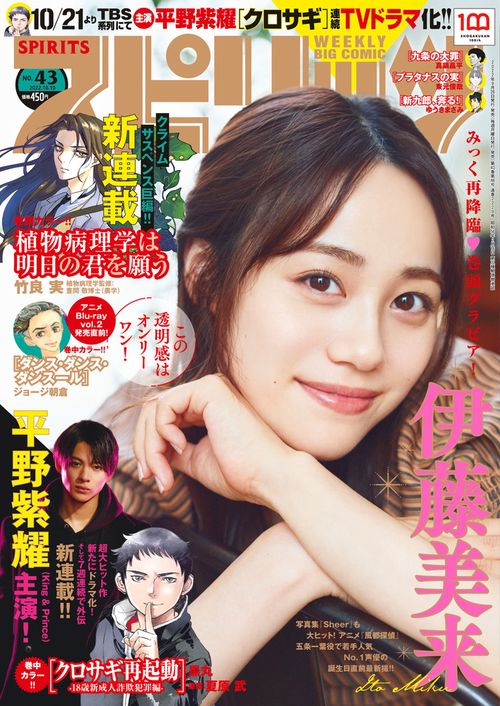 ビッグコミックスピリッツ 2022年 (10月2週目)号 [雑誌]