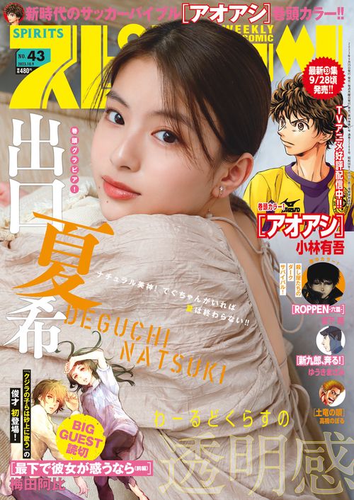ビッグコミックスピリッツ 2023年 (10月2週目)号 [雑誌]