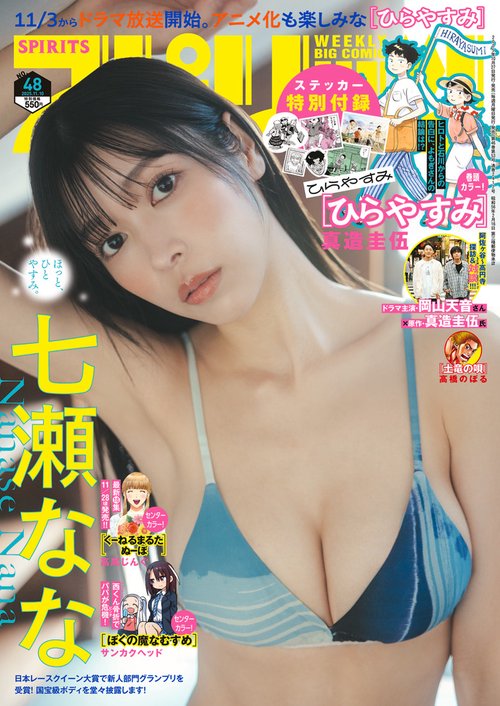 ビッグコミックスピリッツ 2025年 (11月2週目)号 [雑誌]