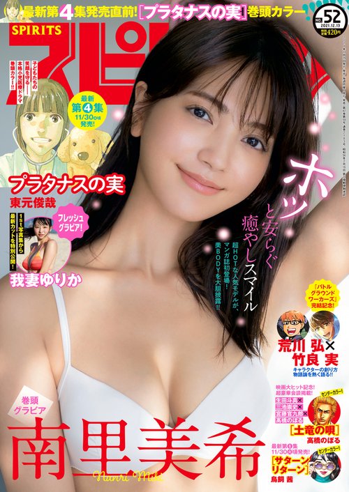 ビッグコミックスピリッツ 2021年 (12月2週目)号 [雑誌]