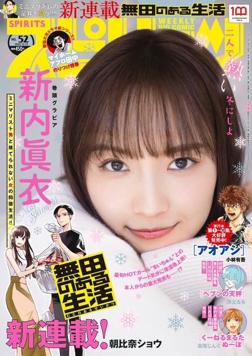ビッグコミックスピリッツ 2022年 (12月2週目)号 [雑誌]