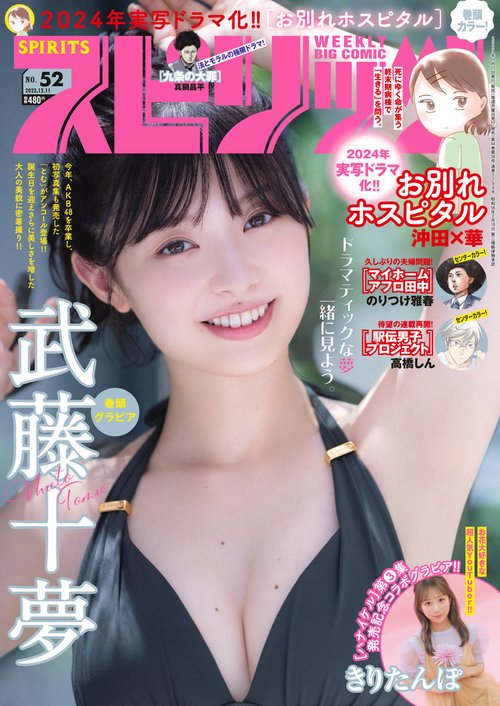 ビッグコミックスピリッツ 2023年 (12月2週目)号 [雑誌]