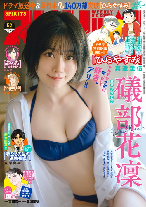 ビッグコミックスピリッツ 2025年 (12月2週目)号 [雑誌]