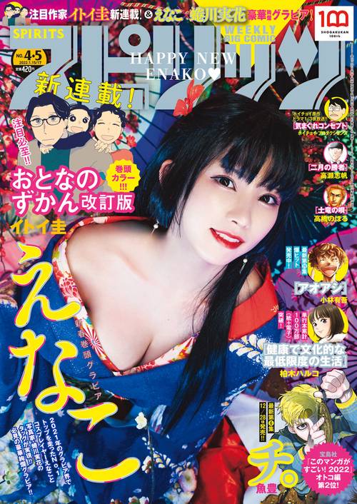 ビッグコミックスピリッツ 2022年 (01月3週目)号 [雑誌]