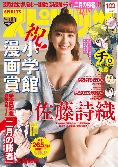 ビッグコミックスピリッツ 2022年 (02月3週目)号 [雑誌]