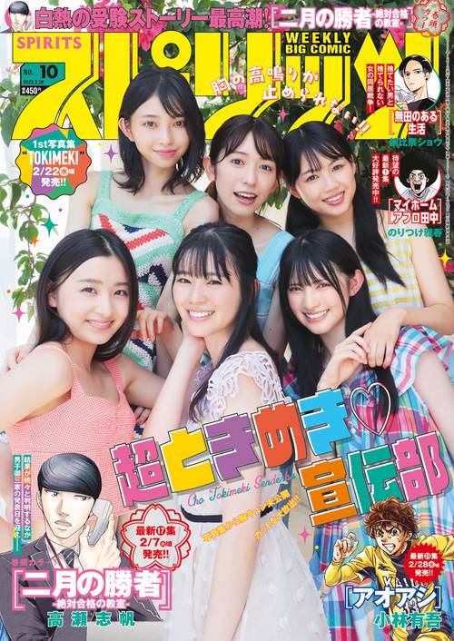ビッグコミックスピリッツ 2023年 (02月3週目)号 [雑誌]