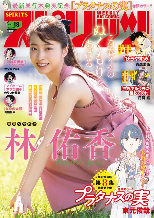 ビッグコミックスピリッツ 2023年 (04月3週目)号 [雑誌]