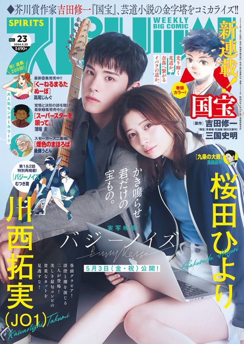 ビッグコミックスピリッツ 2024年 (05月3週目)号 [雑誌]