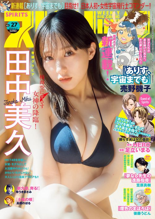 ビッグコミックスピリッツ 2024年 (06月3週目)号 [雑誌]