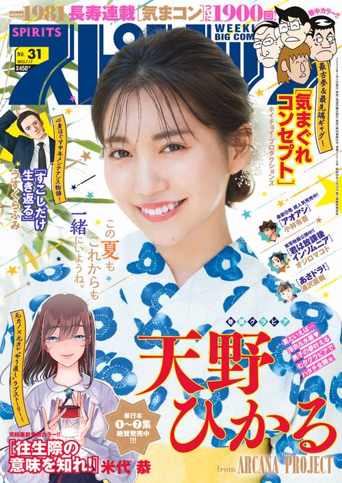ビッグコミックスピリッツ 2023年 (07月3週目)号 [雑誌]