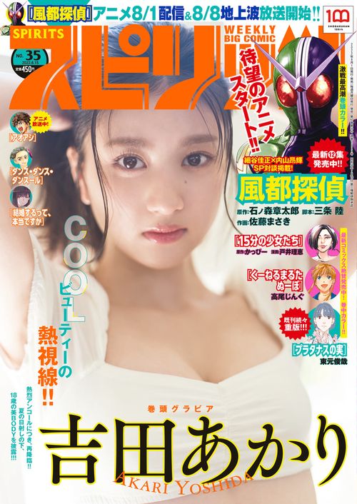 ビッグコミックスピリッツ 2022年 (08月3週目)号 [雑誌]
