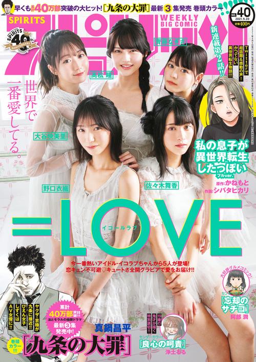 ビッグコミックスピリッツ 2021年 (09月3週目)号 [雑誌]