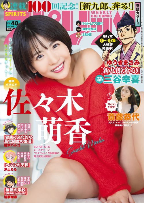 ビッグコミックスピリッツ 2023年 (09月3週目)号 [雑誌]