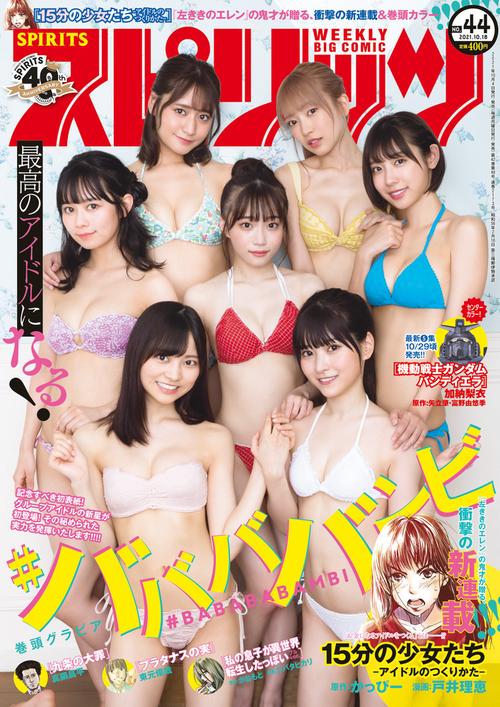 ビッグコミックスピリッツ 2021年 (10月3週目)号 [雑誌]