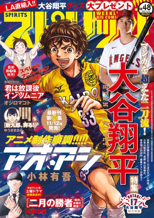 ビッグコミックスピリッツ 2021年 (11月3週目)号 [雑誌]