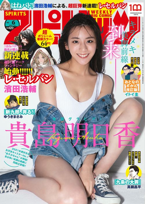 ビッグコミックスピリッツ 2022年 (01月4週目)号 [雑誌]