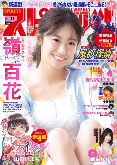 ビッグコミックスピリッツ 2023年 (02月4週目)号 [雑誌]