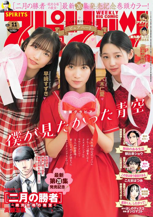 ビッグコミックスピリッツ 2024年 (02月4週目)号 [雑誌]